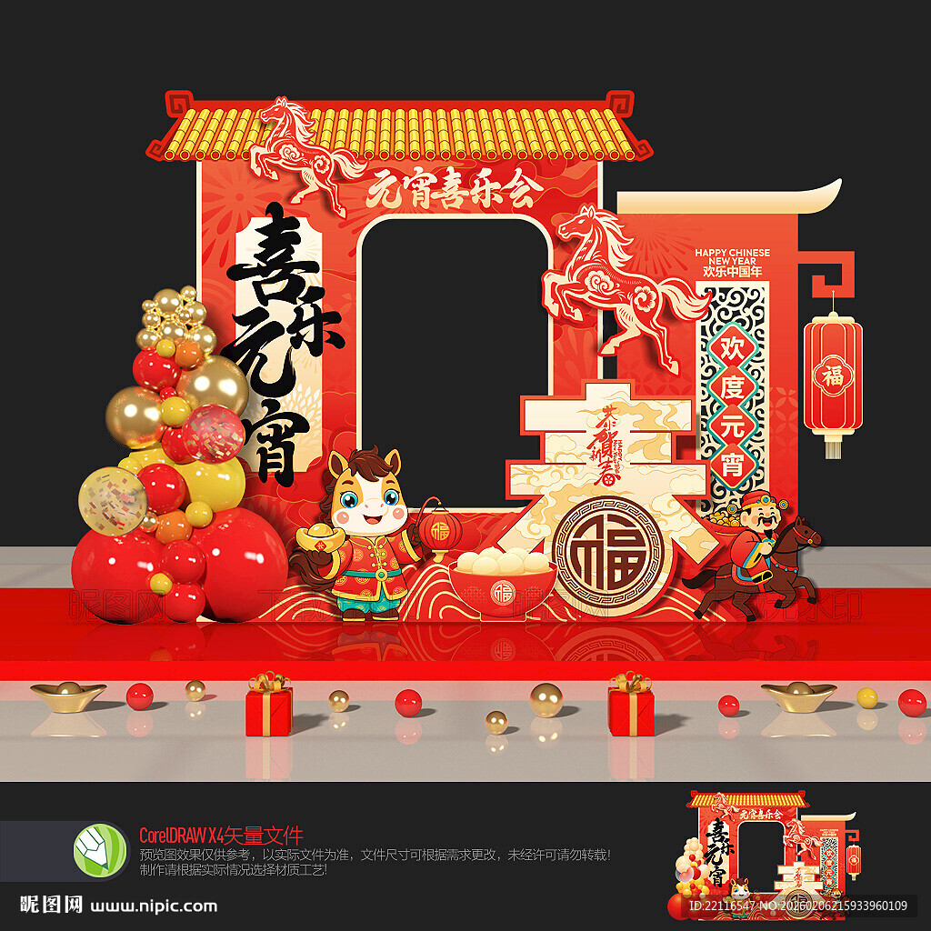 马年元宵节拍照框