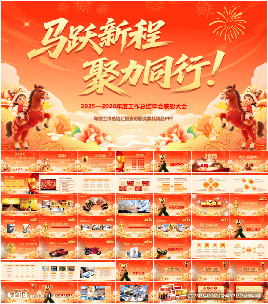 2026马年企业年会PPT