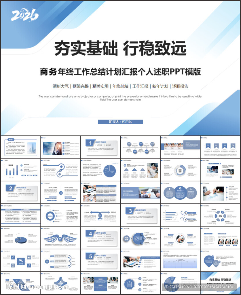 蓝色商务风工作总结报告PPT