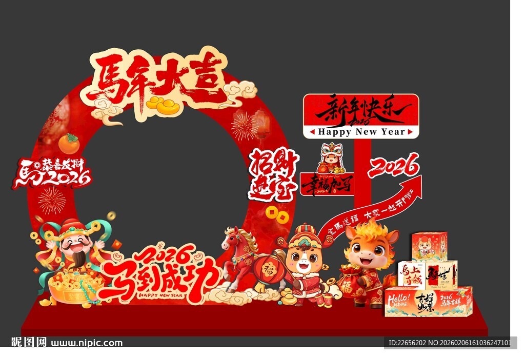 2026年马年大吉 招财进宝