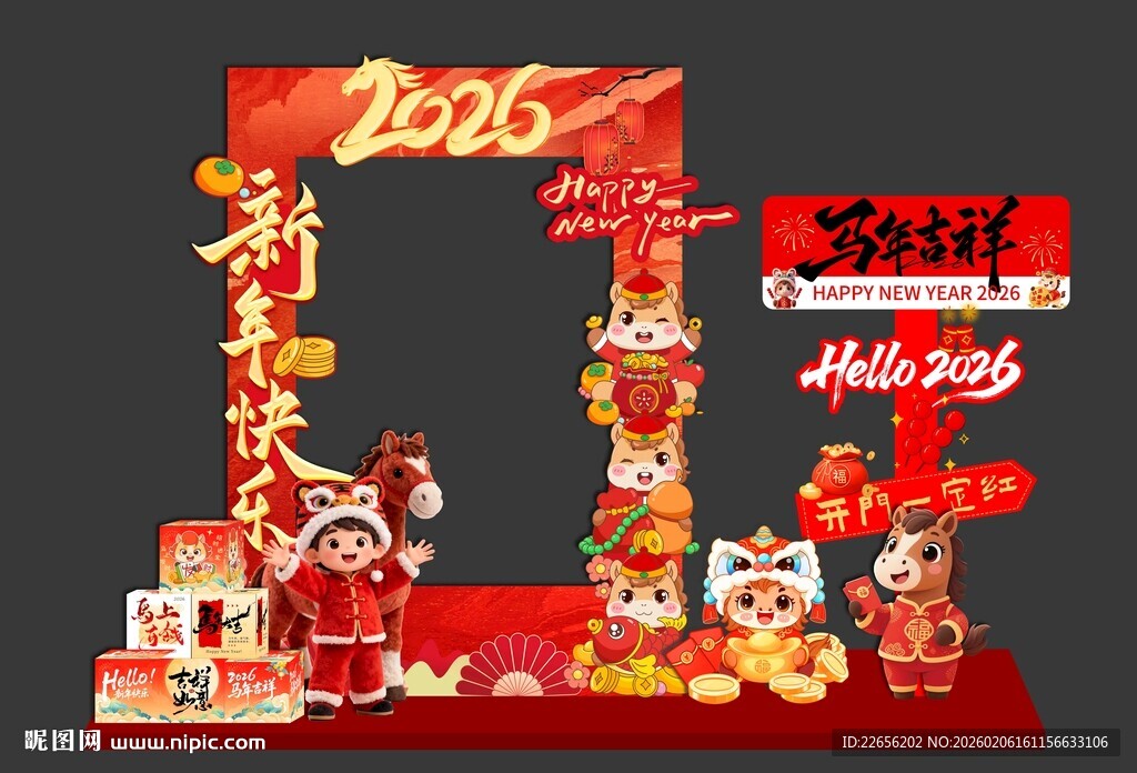 2026年马年吉祥 金马贺岁