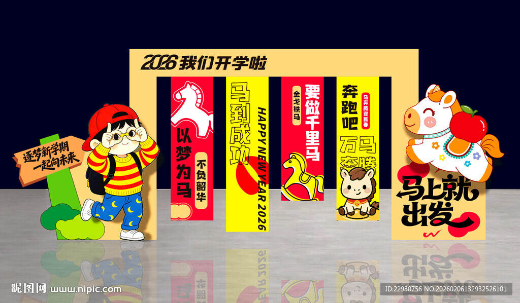 马年美陈