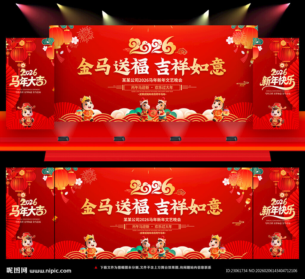 新春晚会演出背景