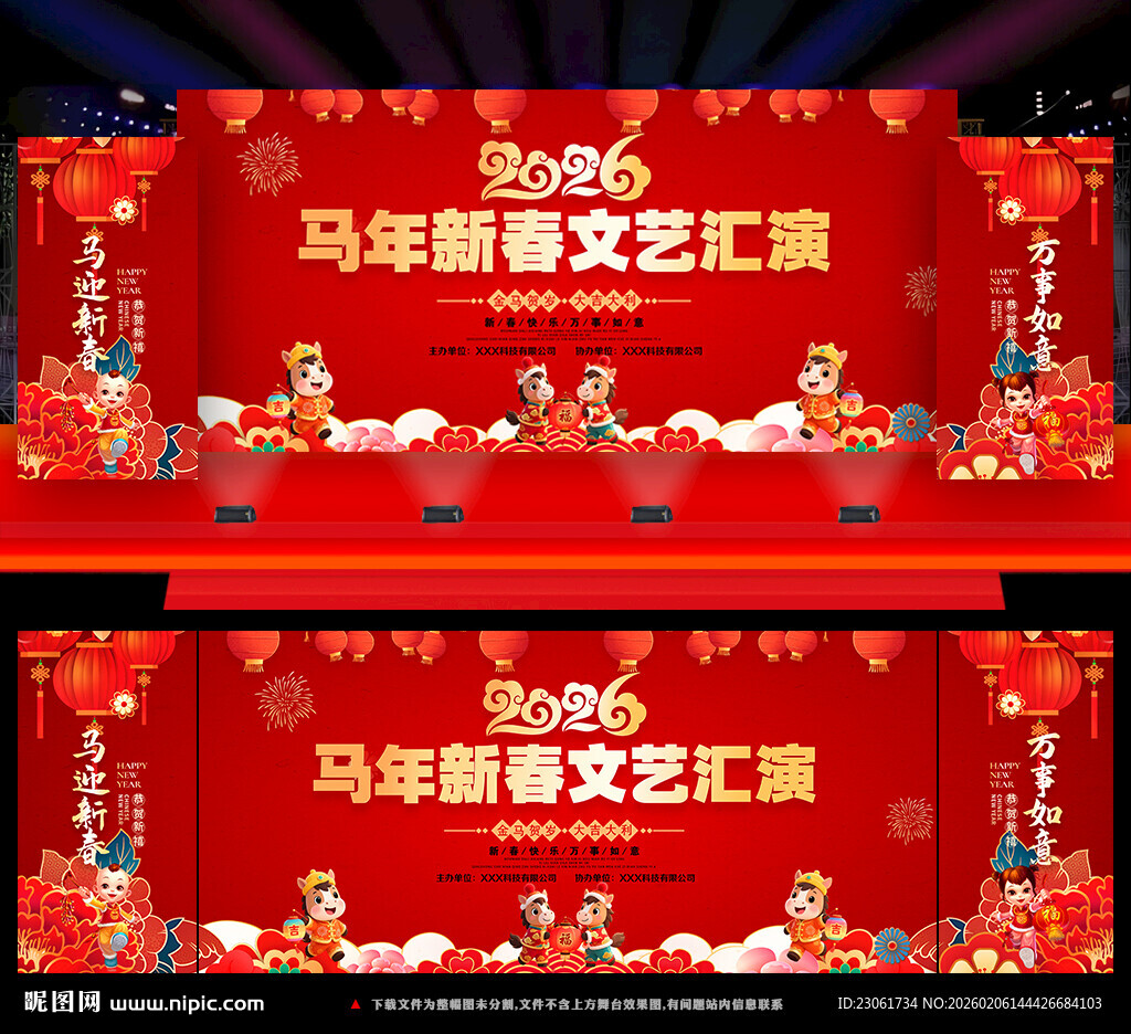 2026马年春节晚会背景