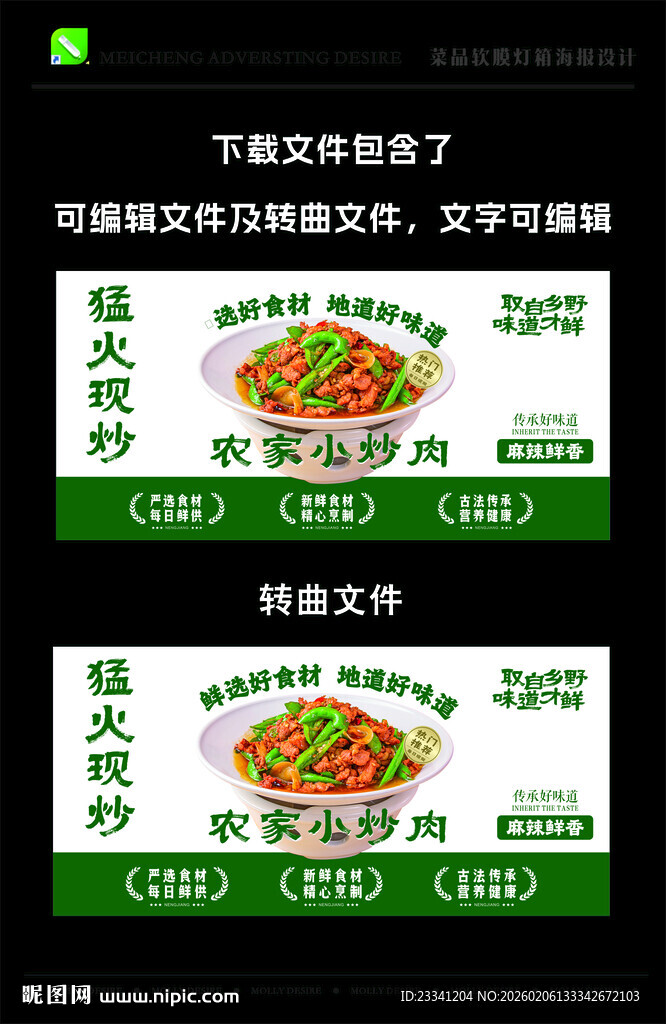 菜品软膜灯箱海报设计