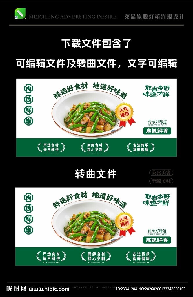 菜品软膜灯箱海报设计