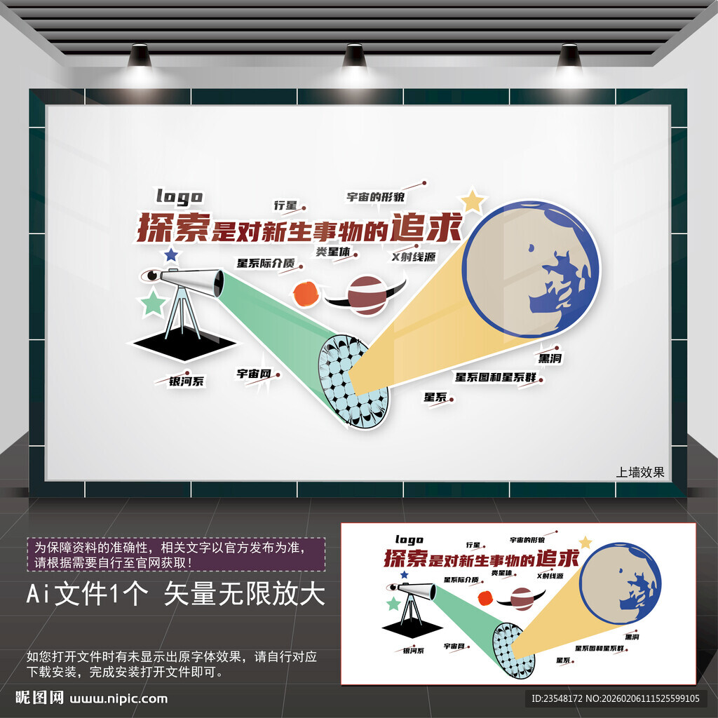 天文地理科学文化立体墙