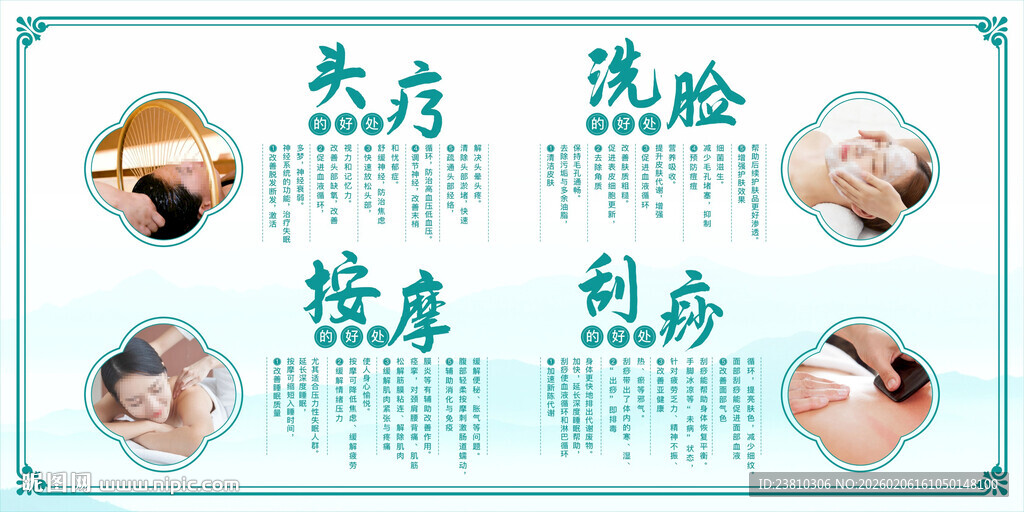 头疗海报