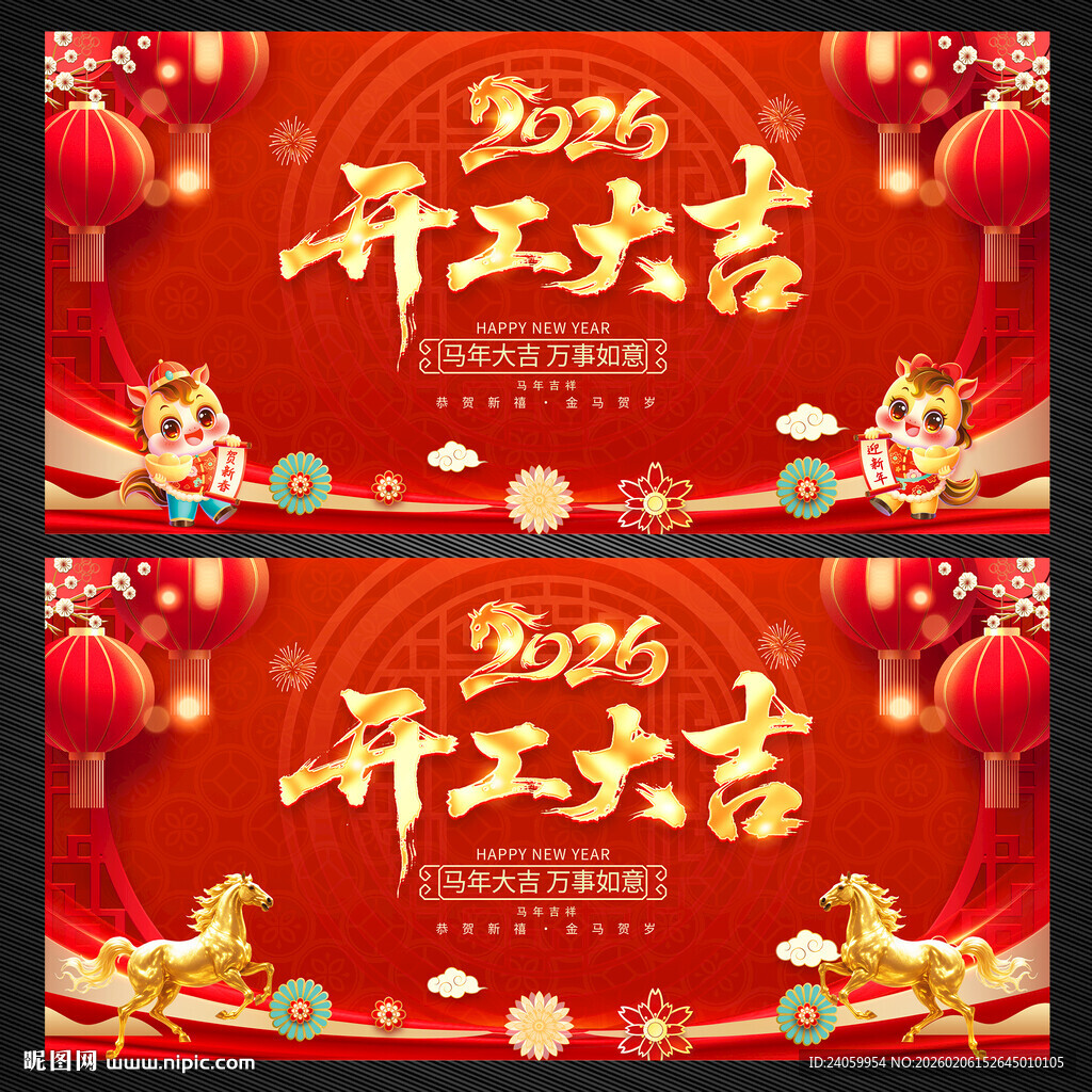 开工大吉舞台背景