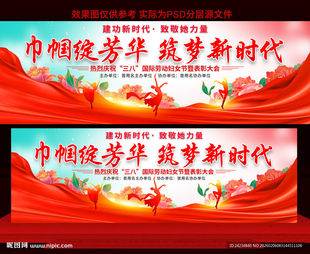 三八妇女节舞台背景