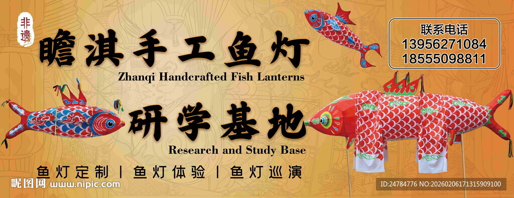 手工鱼灯研学基地灯箱门头