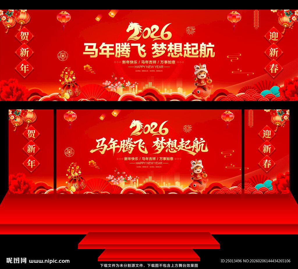马年年会舞台背景
