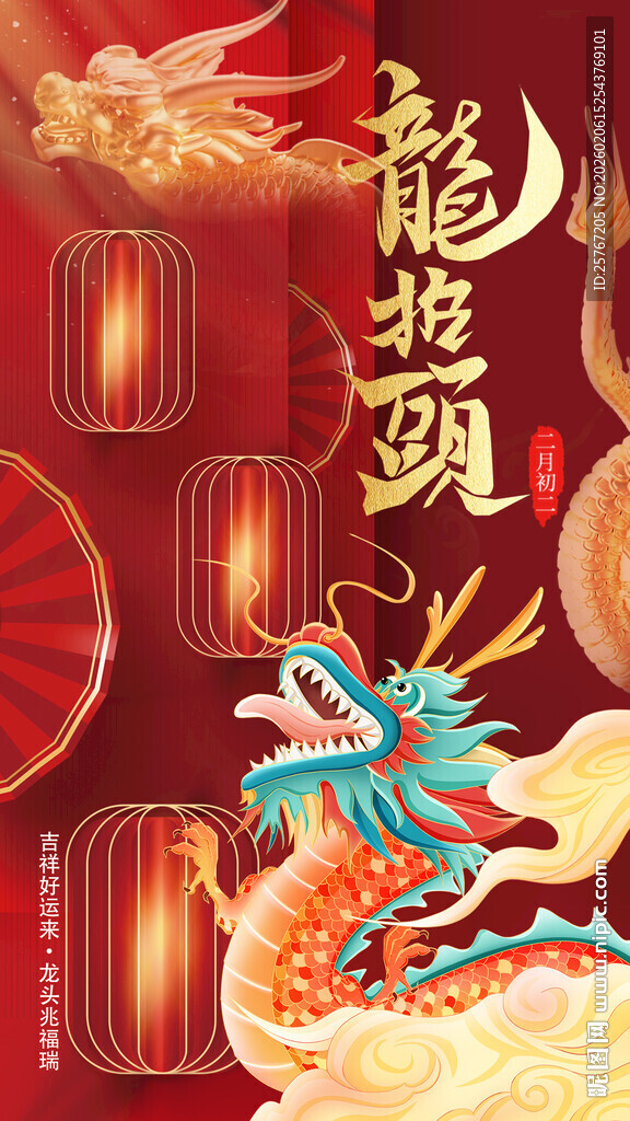 龙年贺岁图龙抬头节日