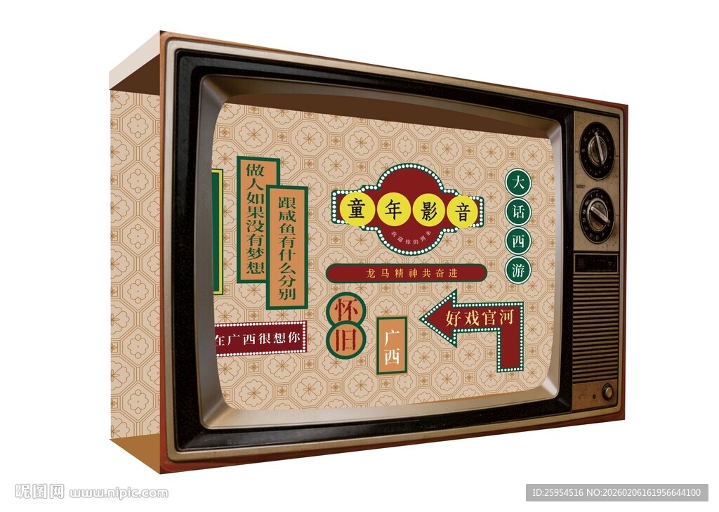 复古风格电视美陈