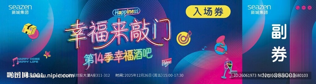 入场券设计抽奖券设计