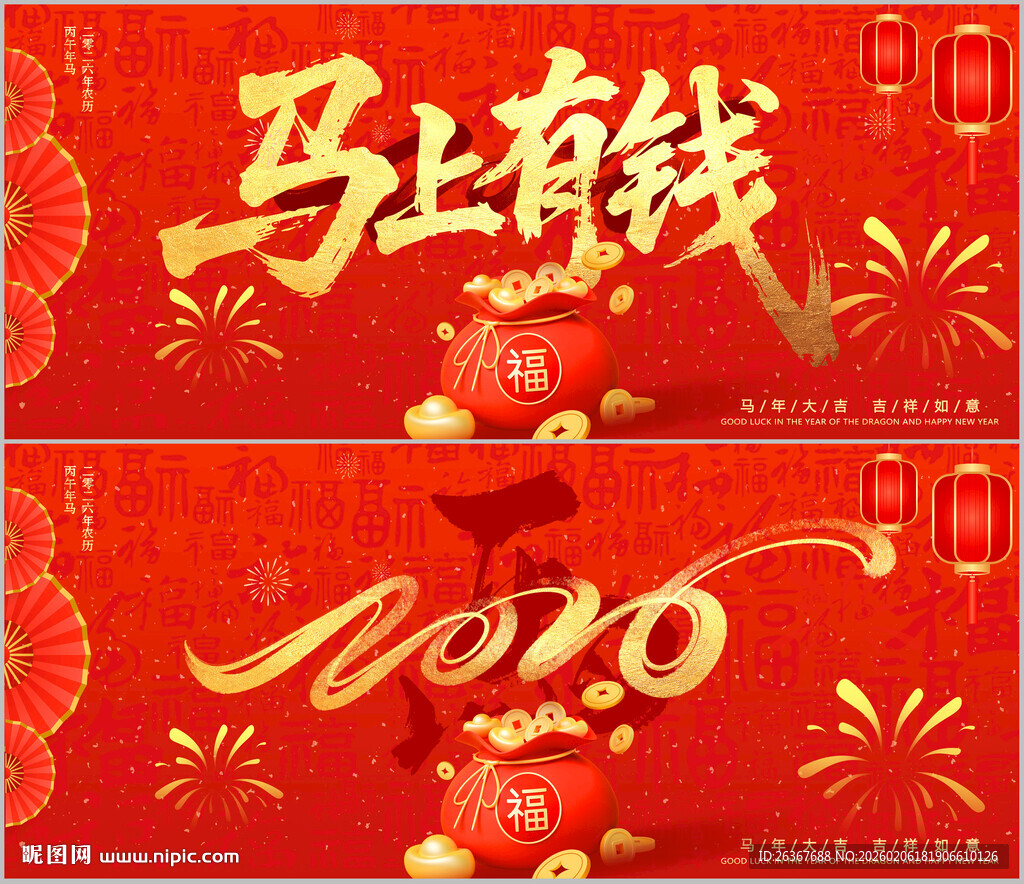 马年新春展板