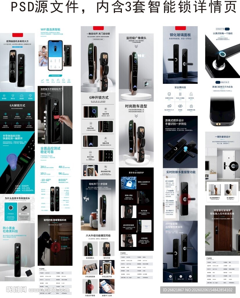 智能门锁PSD源文件含3套模板