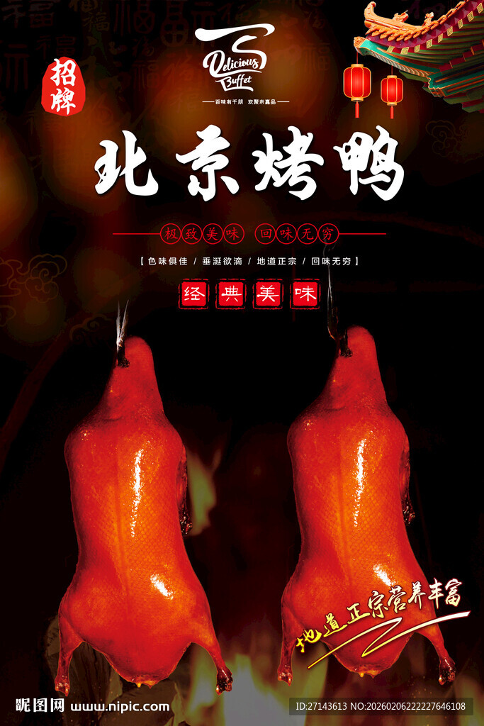 诱人北京烤鸭特写
