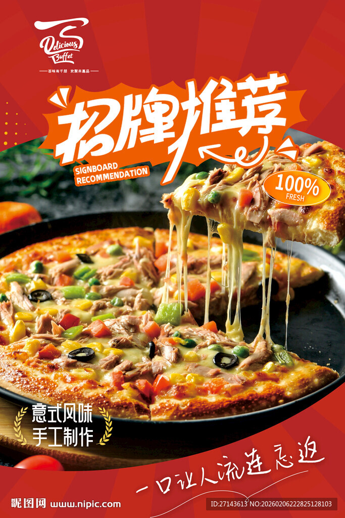 招牌披萨海报