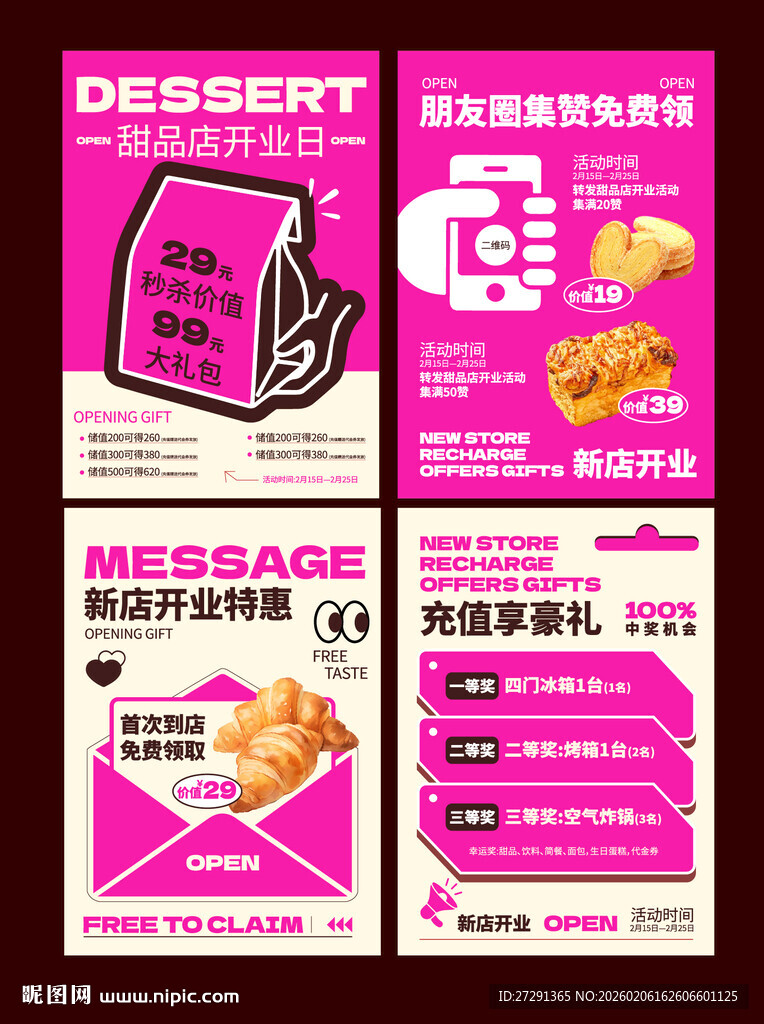 甜品烘焙宣传开业海报