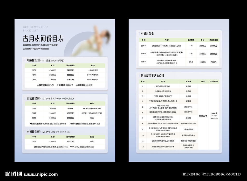 健身瑜伽价目表
