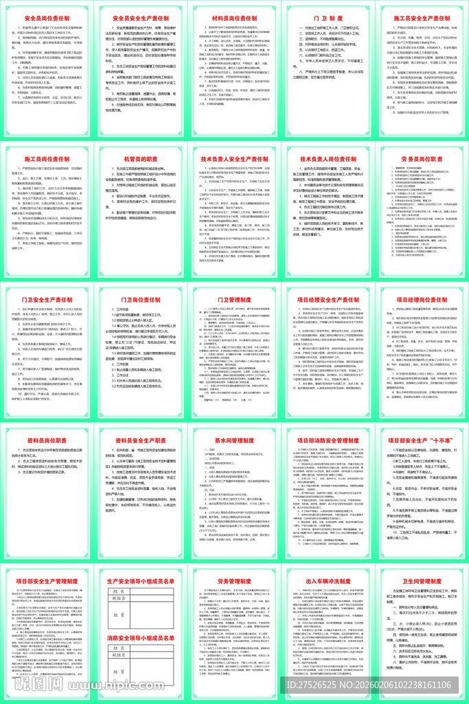 建筑工地制度牌