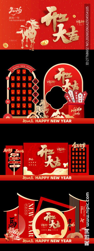 2026开工大吉美陈