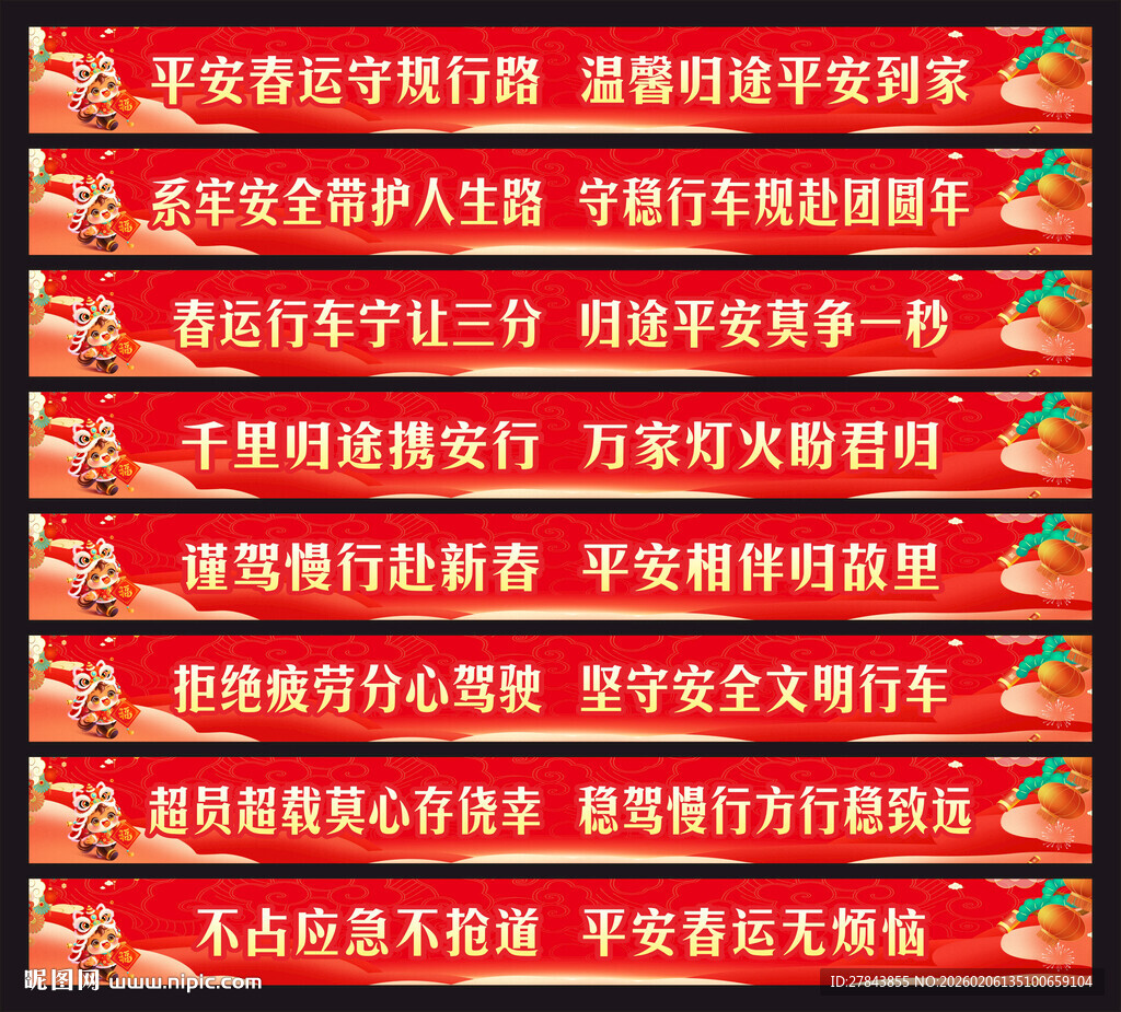 春运安全横幅