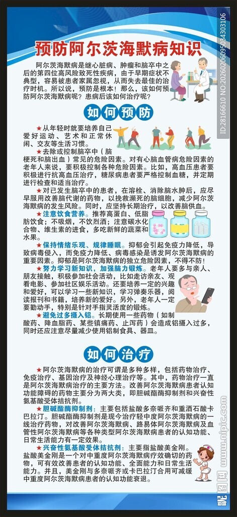 世界阿尔茨海默病日展架