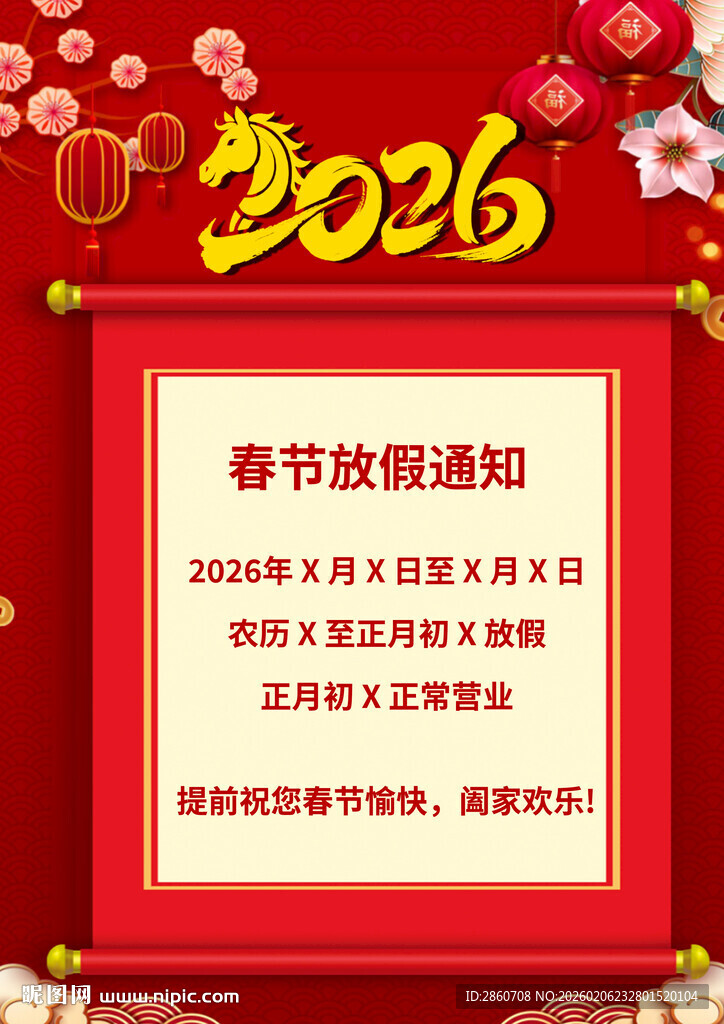 2026年春节放假通知
