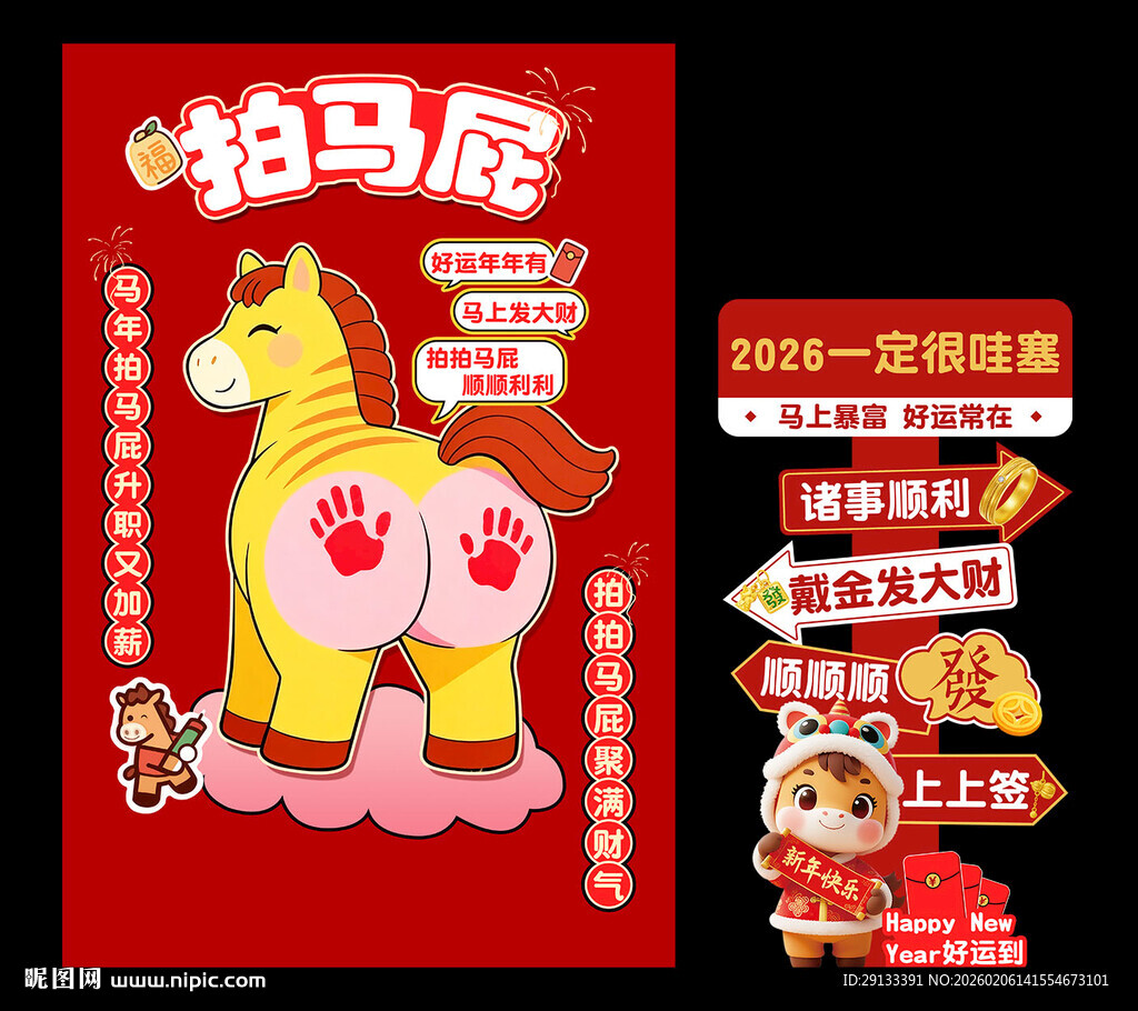马年美陈立牌 拍拍马屁