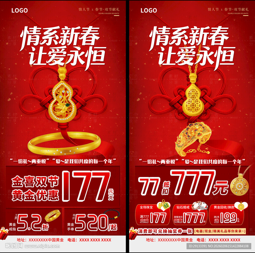 新年情人节珠宝