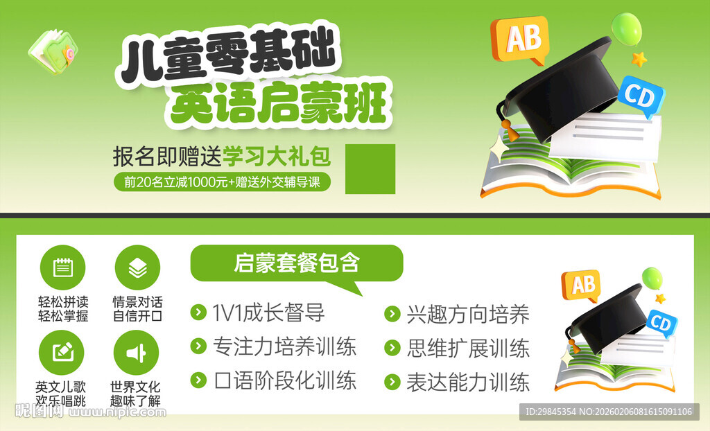 儿童英语启蒙课程海报