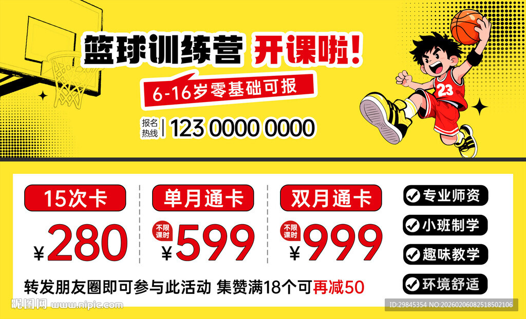 篮球训练营开课啦