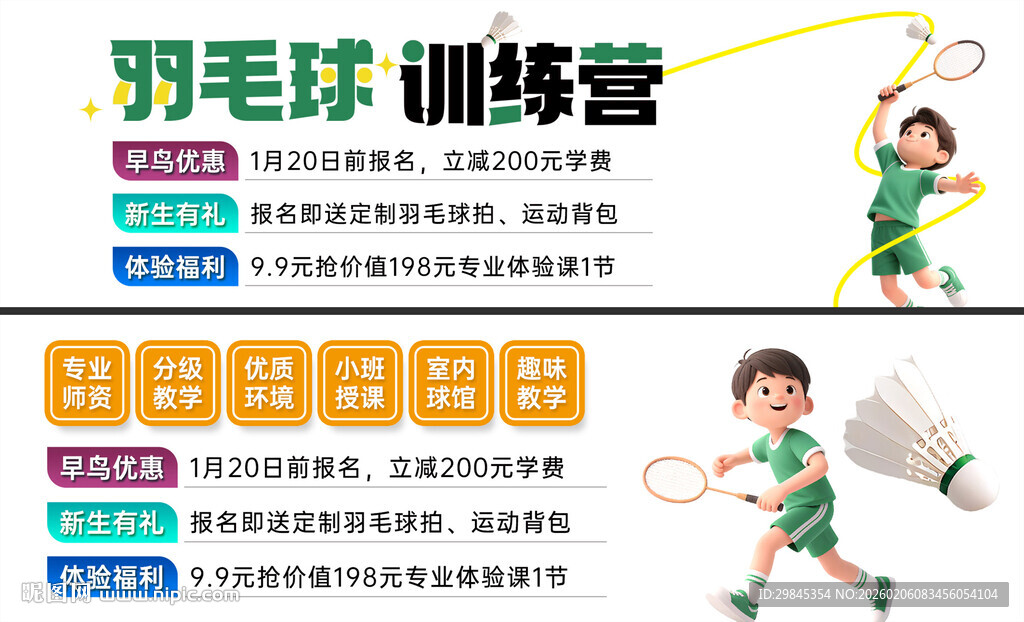 少儿羽毛球训练营风采