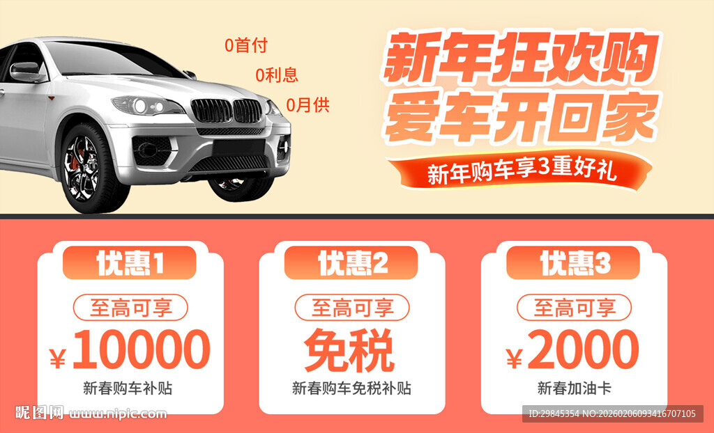 新年狂欢购驾车开回家