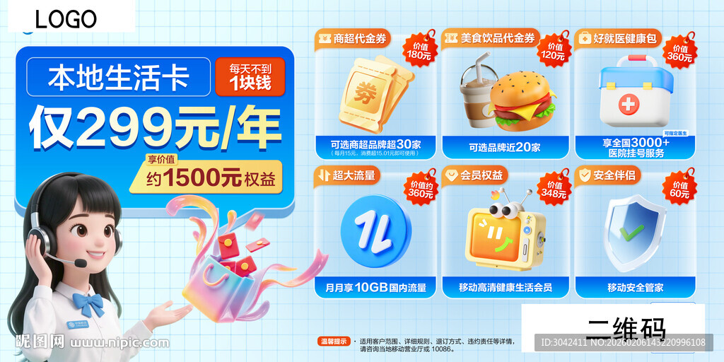 移动电信类宣城单页 