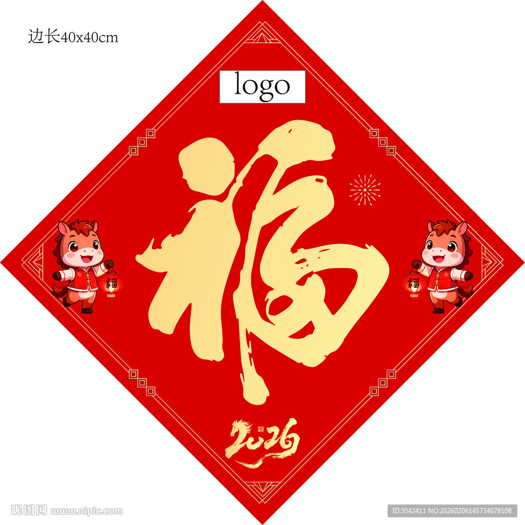 红色福字贴 喜庆迎新年