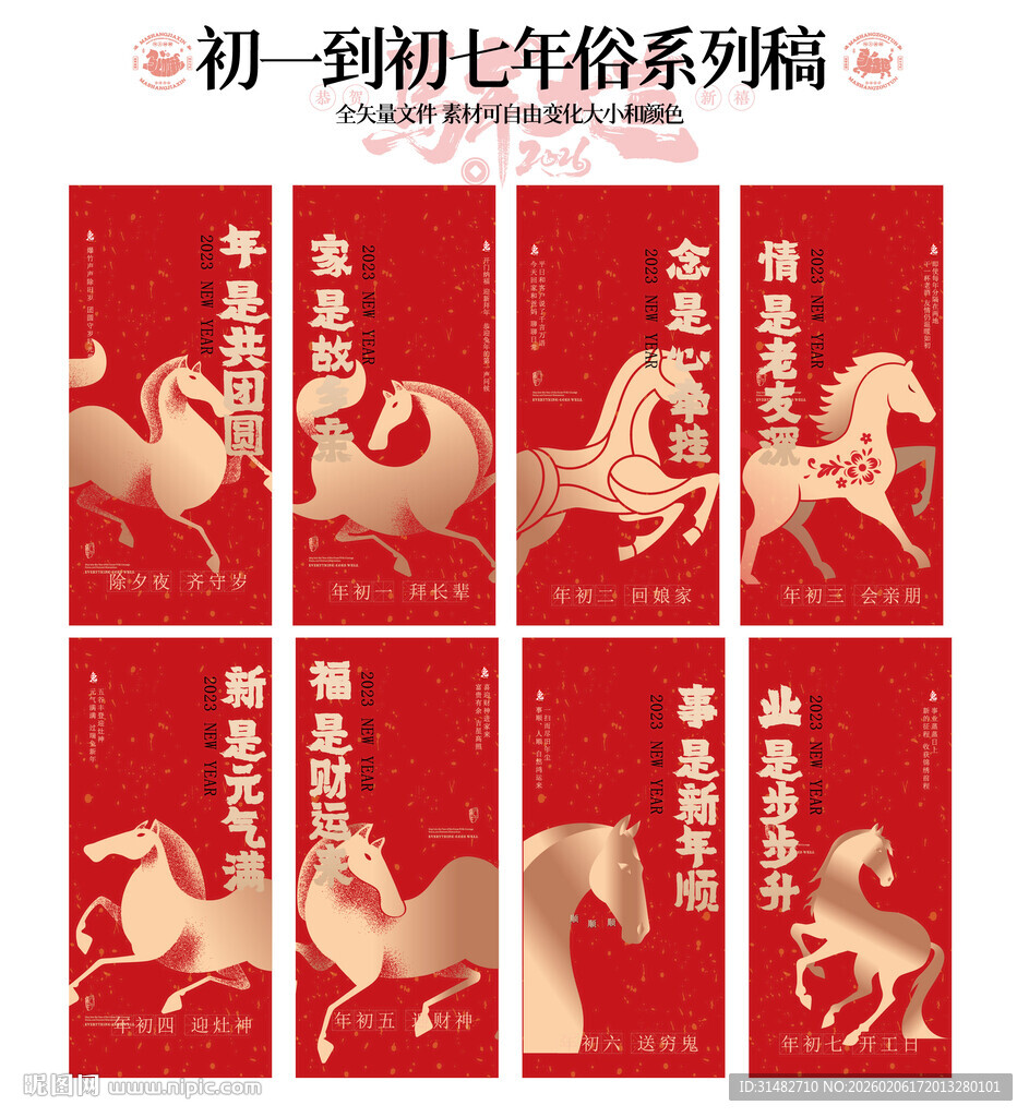 新年红包系列 生肖图案设计