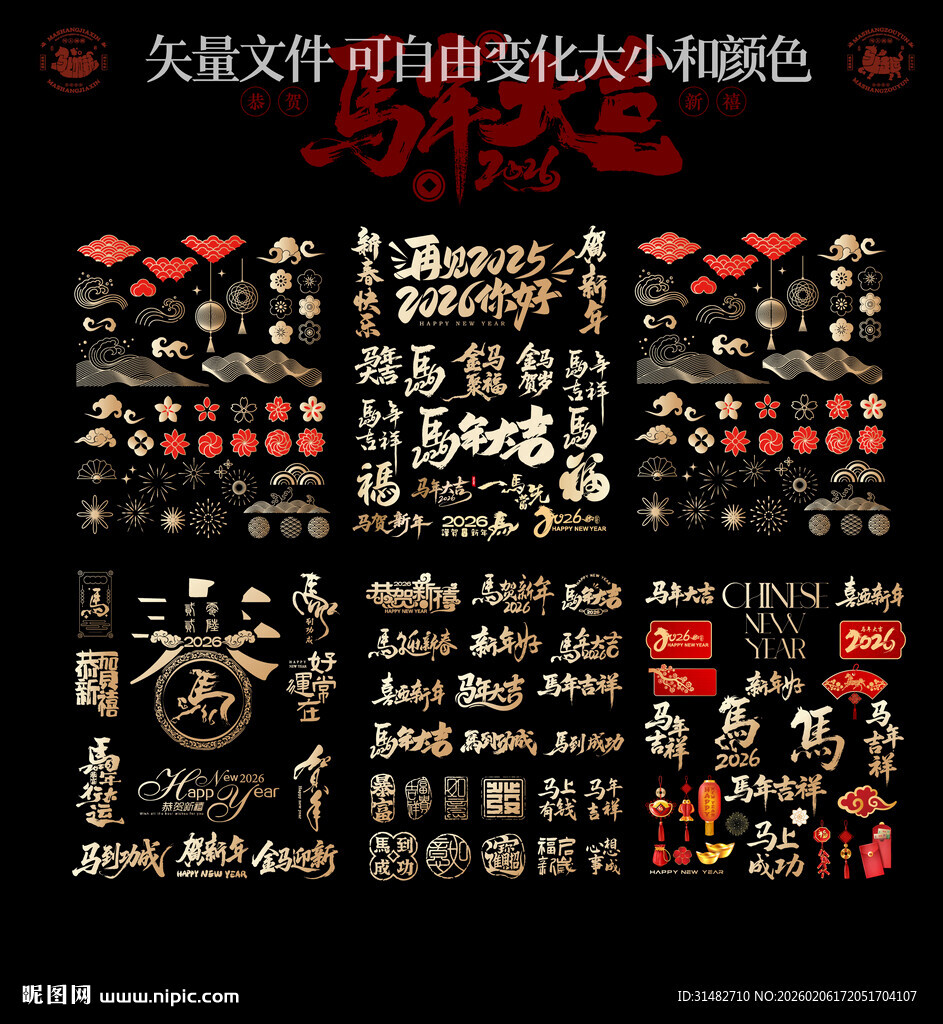 中式传统矢量艺术字体集合