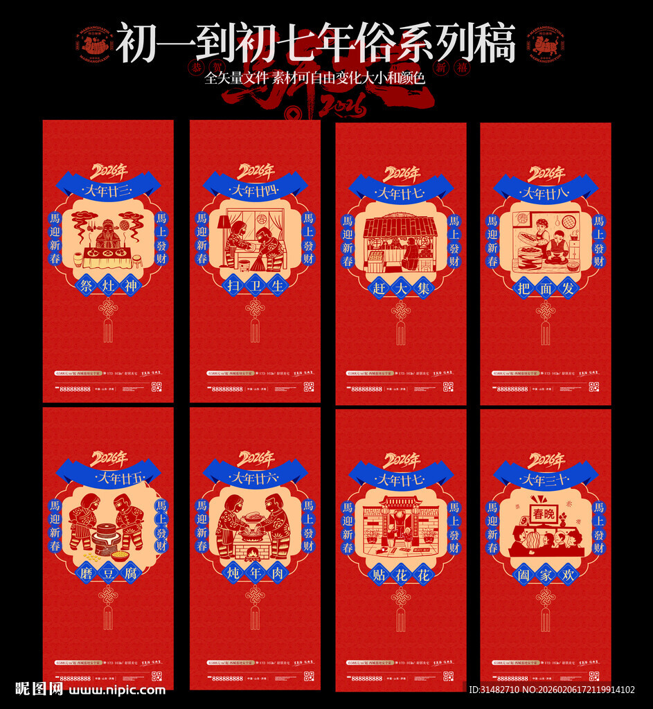 初七拜年系列红色喜庆海报