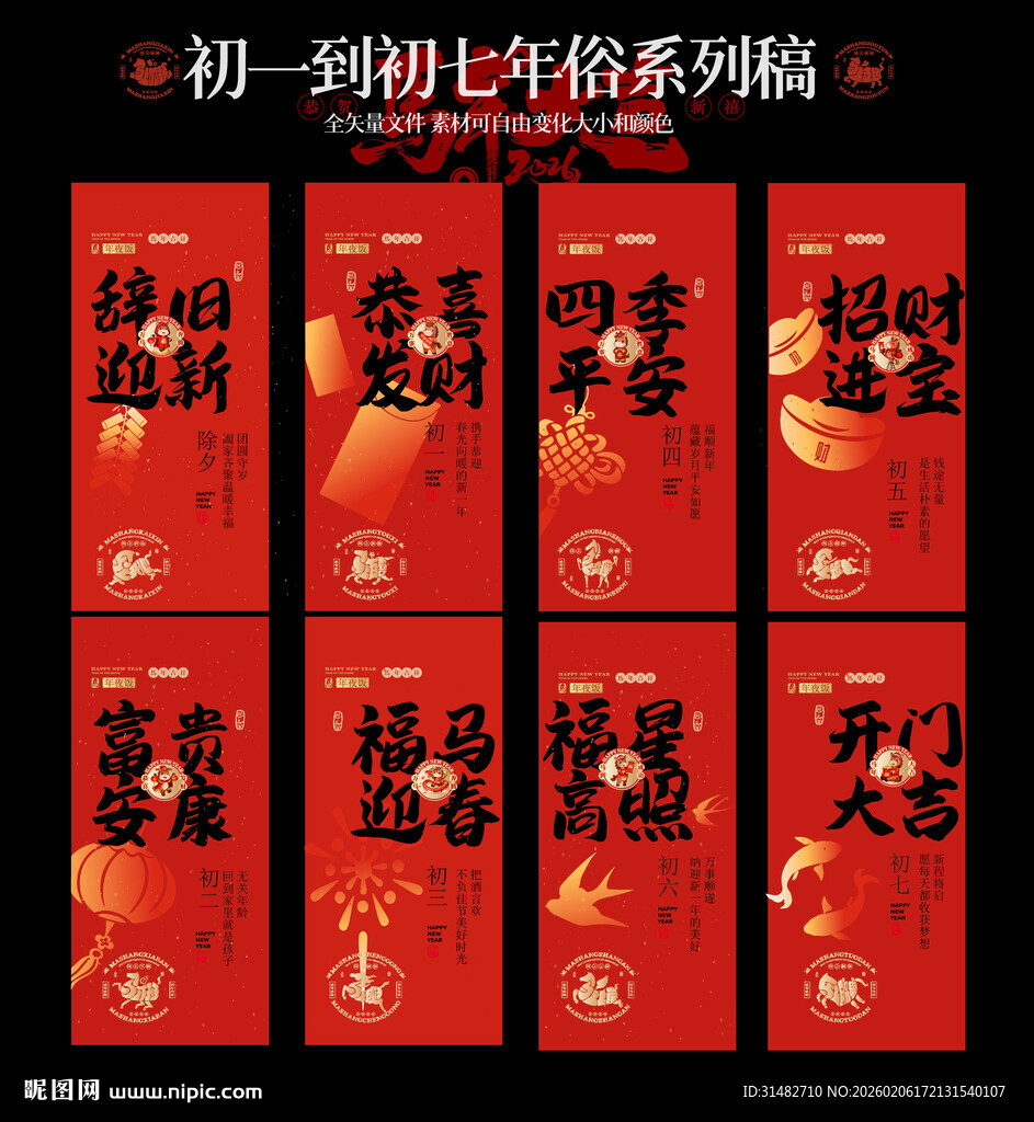 新年喜庆对联系列海报