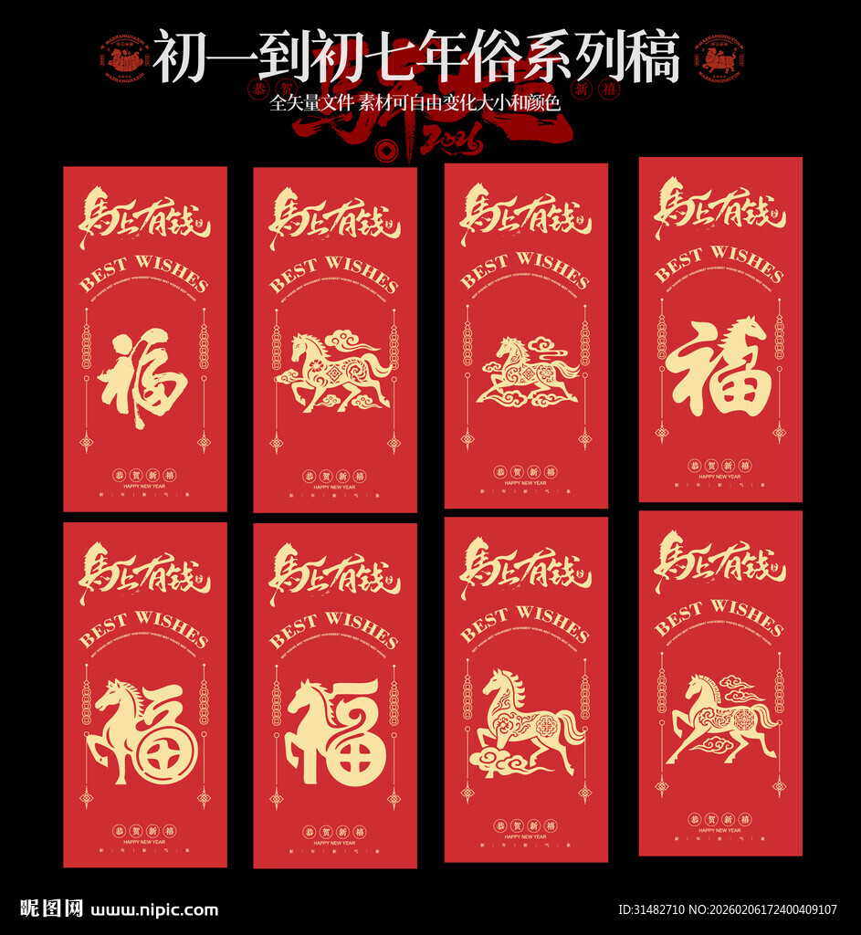 新年福字红包系列图案