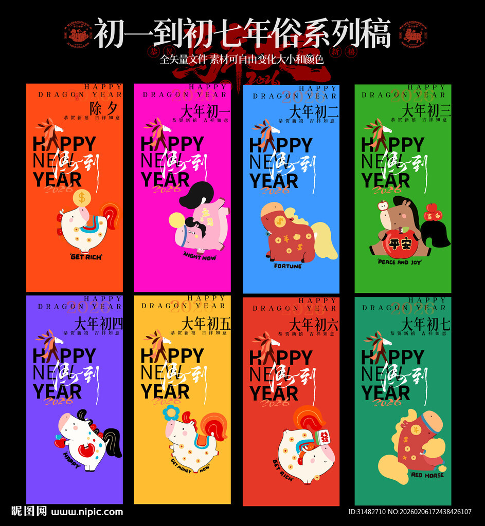 新年贺卡系列插画