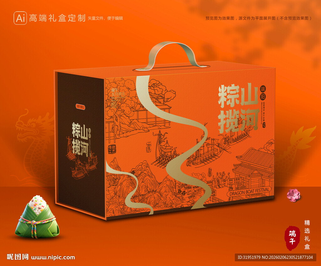 粽子包装 端午礼盒