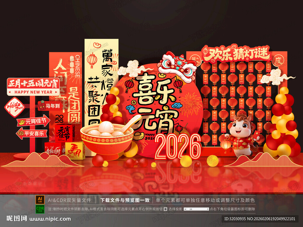 元宵节灯谜墙美陈