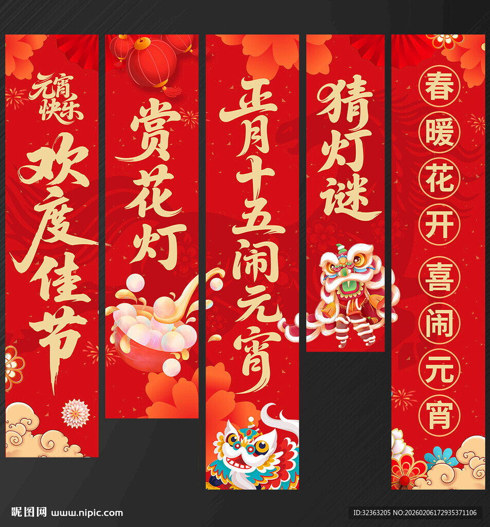 元宵挂布元宵吊旗