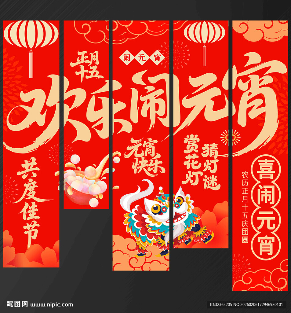 元宵节吊旗元宵节