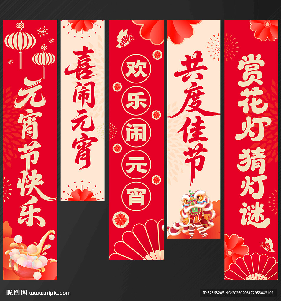 元宵节挂布元宵节吊旗