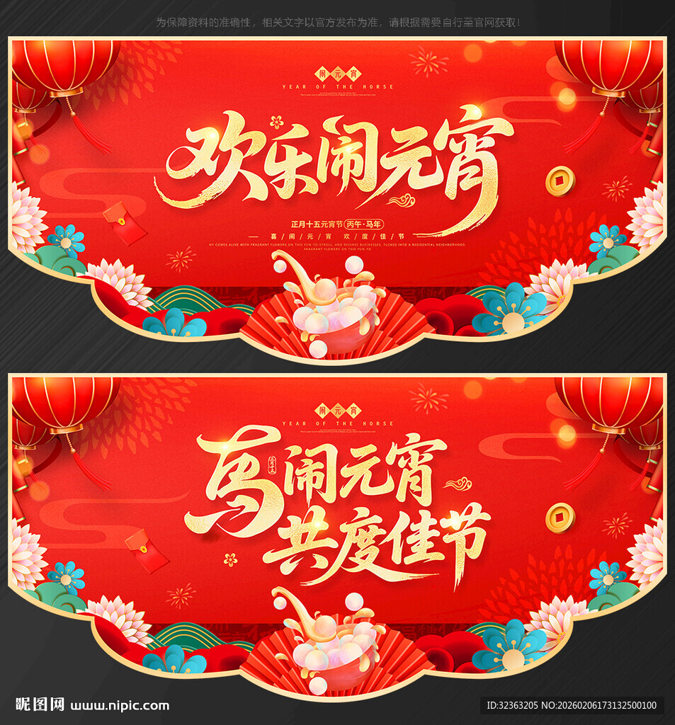 元宵节吊旗元宵节布置